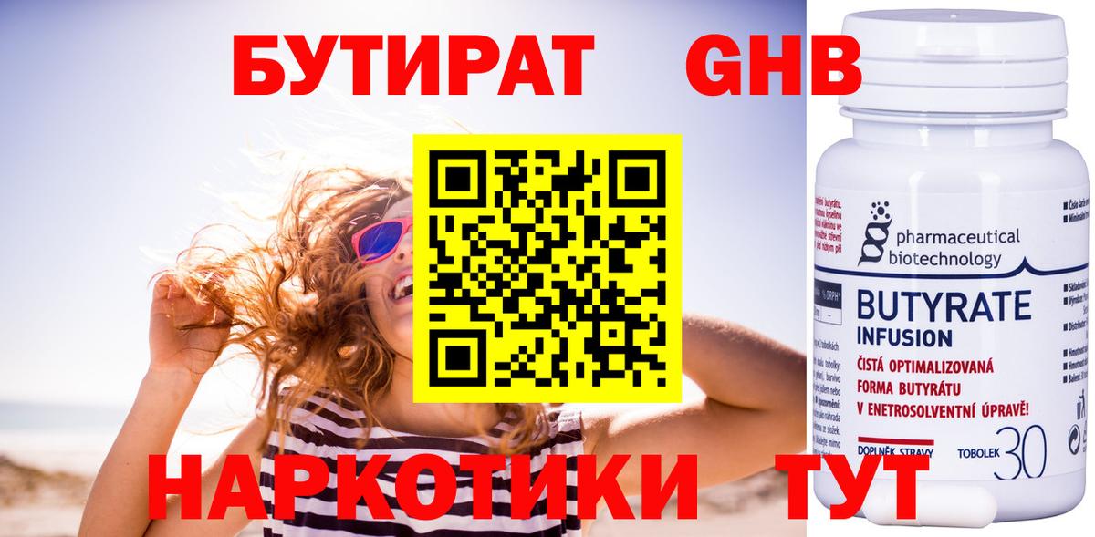 БУТИРАТ GHB Родники