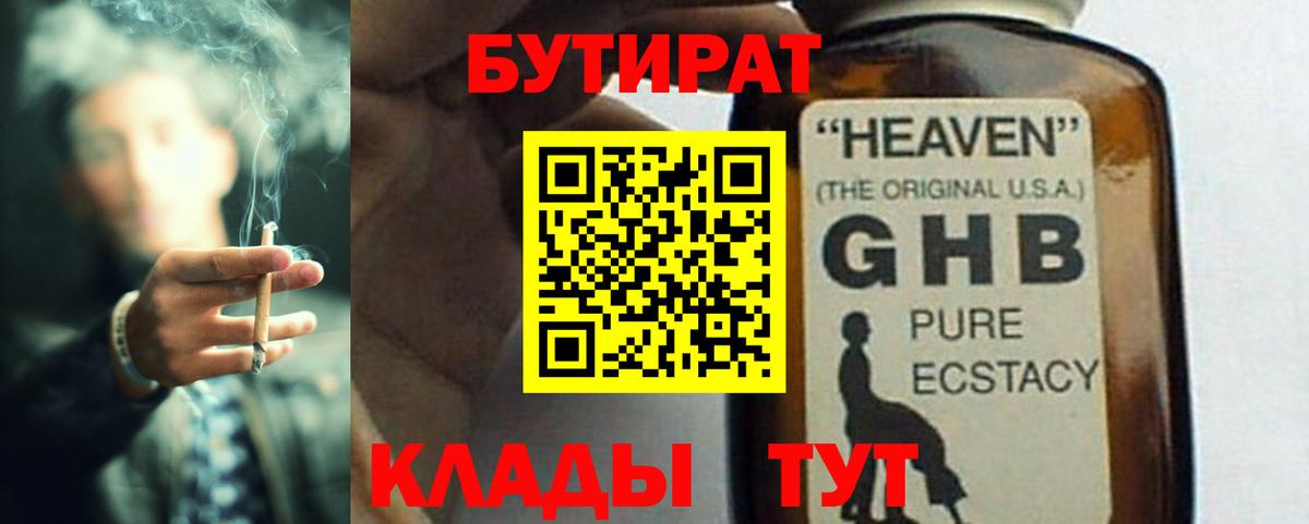 БУТИРАТ  Вход с VPN  Родники  Бутират Butirat 