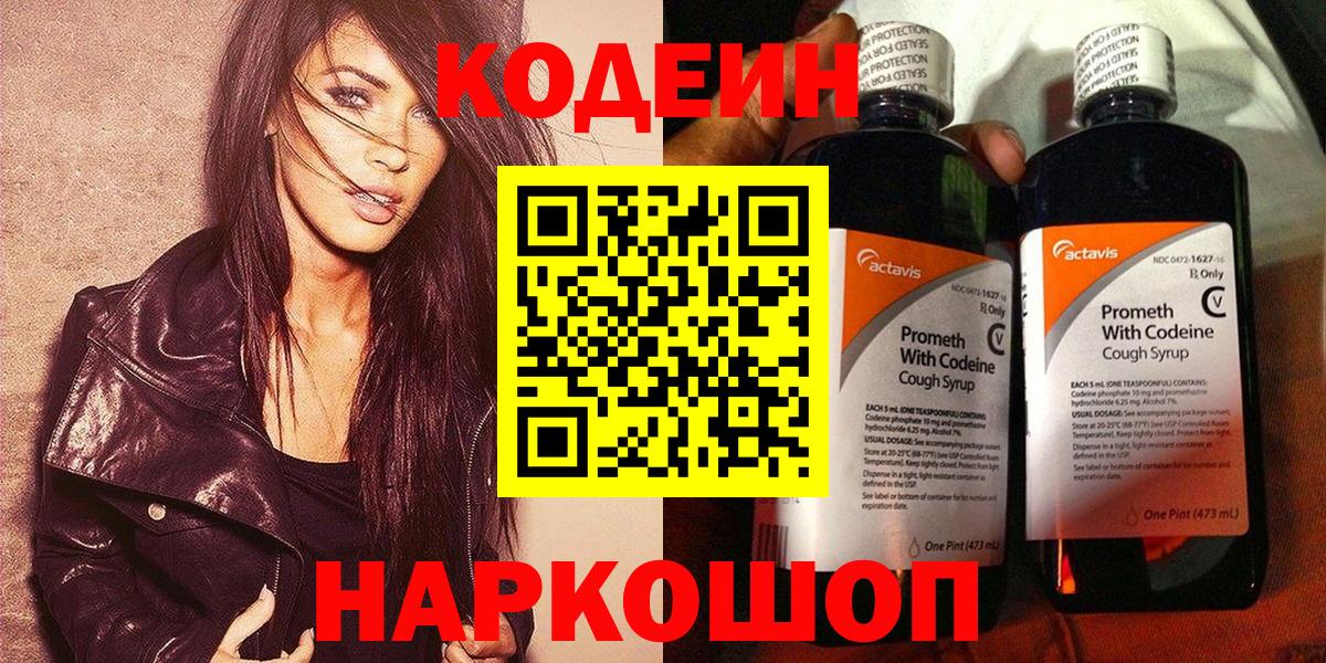 Родники  Кодеин напиток Lean (лин)  Кодеин напиток Lean (лин)  Вход с VPN 