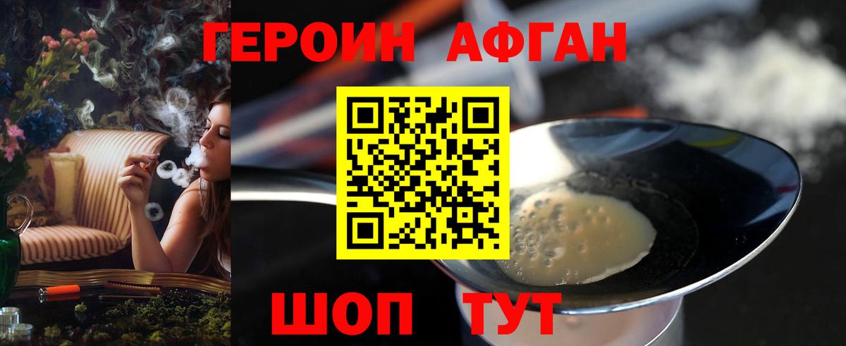 Героин Афган  Вход с VPN  Родники 