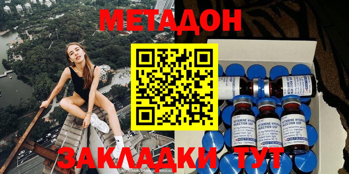 Метадон VHQ  Вход с VPN  Родники 